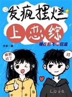 Nổi điên bãi lạn thượng luyến tổng, miệng ở phía trước phi não điên cuồng đuổi theo