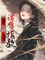 Nữ tôn, thỉnh nhiều chỉ giáo