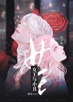 Nữ vương cùng vai hề