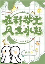 Ở khoa cử văn phong nước lã khởi