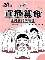 Phát sóng trực tiếp đoán mệnh: Toàn võng tại tuyến tích cóp công đức