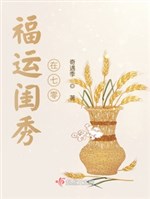 Phúc vận khuê tú ở 70