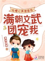 Phun tào tiếng lòng để lộ bí mật sau, cả triều văn võ đoàn sủng ta