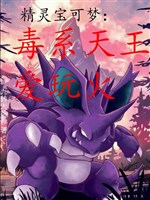 Pokémon: Độc hệ thiên vương mê chơi hỏa / Từ Shiny Koffing bắt đầu, trở thành độc hệ thiên vương 