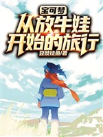 Pokémon: Từ phóng ngưu oa bắt đầu lữ hành 