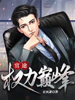 Quan đồ: Quyền lực đỉnh 