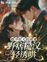 Rất dựng bụng đại viện đoàn sủng, dã bĩ tháo hán nhẹ dụ hống