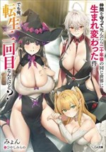 Sau khi hy sinh để bảo vệ đồng đội, hai mươi năm sau tái sinh lại trong cùng một thế giới... Nhưng với tôi, đây là lần tái sinh thứ hai đấy nhé?