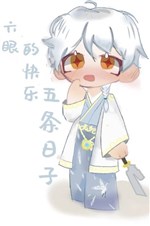 Sáu mắt vui sướng năm điều nhật tử 