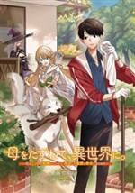 Seeking Out My Mother in Another World