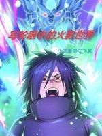 Sharigan trung hỏa ảnh thế giới