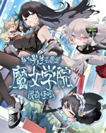 Có Kỳ Lạ Không Khi Một Thằng Con Trai Ứng Tuyển Vào Học Viện Phù Thủy?