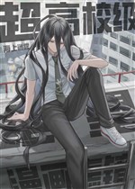Siêu cao giáo cấp tuyệt vọng truyện tranh lự kính 