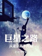 Siêu sao chi lộ: Từ SLAMDUNK bắt đầu 