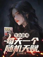 Sinh tồn trò chơi: Mỗi ngày một cái tùy cơ thiên phú