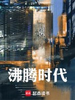 Sôi trào thời đại