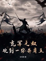 Sung quân chi nô, chém tới một chữ sóng vai vương