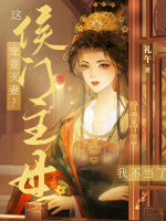 Sủng thiếp diệt thê? Này hầu môn chủ mẫu ta không làm nữa!