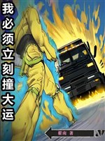 Ta cần thiết lập tức đâm đại vận 