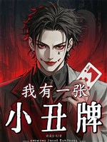 Ta có một trương vai hề bài