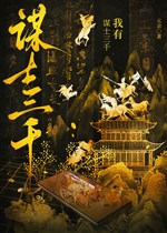 Ta có mưu sĩ 3000 