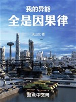 Ta dị năng tất cả đều là nhân quả luật