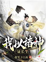 Ta lấy chư thần chứng trường sinh