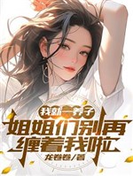 Ta chỉ là con nuôi thôi, các chị đừng quấn lấy ta nữa mà!