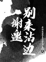 Tạ mời đừng tới dính dáng