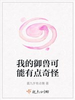 Ta ngự thú khả năng có điểm kỳ quái