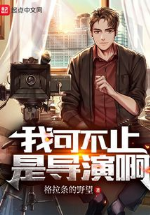 Ta nhưng không ngừng là đạo diễn a