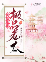 Ta ở cổ đại đương cực phẩm lão thái