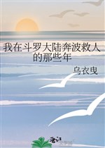 Ta ở Đấu La đại lục bôn ba cứu người những cái đó năm