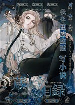 Ta ở Trùng tộc ngục giam viết tiểu thuyết 