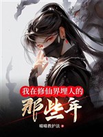 Ta ở Tu Tiên giới chôn người những cái đó năm 