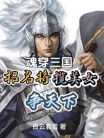 Tào Tháo Lưu Bị, những cái đó mỹ nhân là ta 