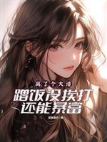 Tay cầm cọ cơm hệ thống ta một giây tiến trướng mấy chục vạn