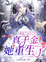 Tha thứ? Vĩnh không! Thật thiên kim nàng trọng sinh!