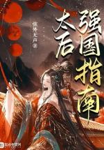 Thái Hậu cường quốc chỉ nam