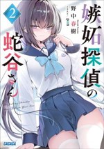 Thám tử ghen tị Hebitani-san