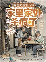 Thân mụ trọng sinh ngày thứ ba, cả nhà đều bị bức điên rồi