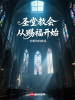 Thánh đường giáo hội từ chúc phúc bắt đầu 