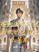 Thánh quang ghét bỏ? Cùng ta làm nãi ba có quan hệ gì