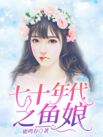 Thập niên 70 chi ngư nương