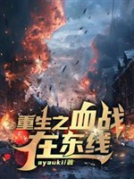 Thế chiến 2, ta ở tô nga đương thiếu úy 