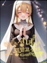 The Gimmick-Obsessed Saintess Wants to Suffer