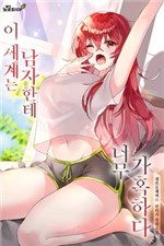 Thế giới này quá khắc nghiệt với đàn ông