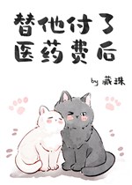 Thế hắn thanh toán tiền thuốc men sau