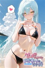 The Hero’s Streaming Life with the Saintess