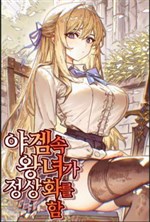 THE PRINCESS IN THE GAME RETURNS TO NORMAL